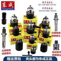  Dongcheng hand-tight electric wrench conversion head Conversion electric hammer drill chuck Self-locking flashlight drill wrench chuck accessories