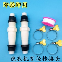 Washing machine drain pipe downpipe reducer adapter 32 transfer 20mm universal connection extension special extension
