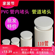 New rainwater toilet drain plug cover sewer 32 sealing pipe plug pipe pipe hard toilet 50 plastic cup