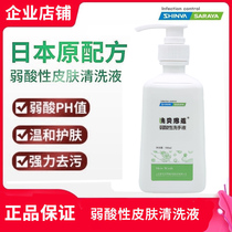 Weak acid hand sanitizer skin cleaning fluid Xinhua salaroya Japan wash Beth Beth 7100 hospital clean and no fragrance