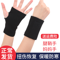  Wrist protection sports sprained tenon sheath mother gloves rehabilitation spring and summer breathable mens and womens joint protective gear cold-proof and warm children