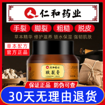 Renhe Chapped Cream Heels cracked dehiscing anti-cracking mouth horse oil hand frostbite Repair Cream moisturizing