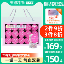 Red ginseng donkey donkey gelatin female tea 630g Chinese Wolfberry chrysanthemum rose Poria Yam small can tea health tea Qi blood tea gift box