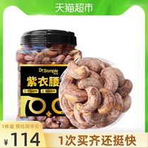 Senbao purple cashew nuts 1kg×1 can Vietnam with skin purple cashew nuts original fragrant large particles net red explosion
