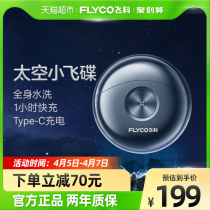 Flying Koo Electric Shave Razor Shave Knife Man Hu Shall Shave Official Gift Gift Box FS891