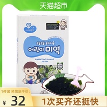 Imported Yingxin baby good tender sea vegetables Childrens wakame kelp dry food ready-to-eat 20g infant supplementary food