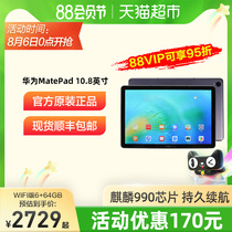HUAWEI Huawei MatePad 10 8-inch tablet flagship chip tablet matepad learning