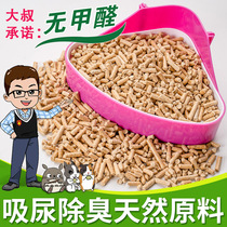 Sucking urine deodorant wood chips small pet special litter hamster rabbit Dutch pig squirrel ChinChin guinea pig supplies