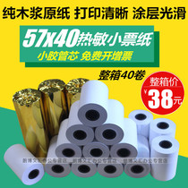 57*40 thermal cash register paper 57*38 Cash Register paper supermarket Meitan restaurant take-out printing paper