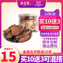 Xinbaotang Golden ancient prescription dried dried snacks candied tangerine peel casual snacks 25 grams