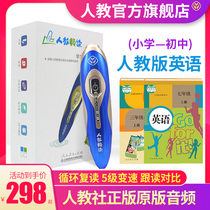 (The official flagship store of human education) Peoples Education Edition English reading pen Primary School students PEP 654 6543 third grade textbooks synchronous general point reading machine people teach smooth reading 60c80A
