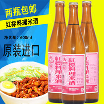Buy 2 bottles of original imported cooking wine rice wine rice wine Taiwan public sales Bureau red label cooking rice wine glass bottle