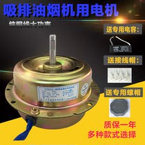 Range hood motor motor 200W double bearing 24 stack 180w pure copper wire Fully enclosed high power universal