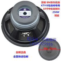 (Express)BM10 inch double magnetic subwoofer 140 magnetic 51 core KTV practice room private room dedicated