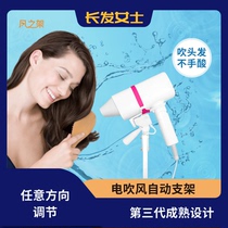 Hair dryer automatic bracket lazy blow hair artifact long hair pregnant women free hands non-perforated wind dryer