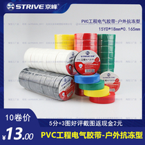 Jingfeng PVC waterproof electrical tape (15yd)Engineering electrical outdoor anti-freezing type
