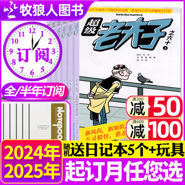 1-11月现货【全年/半年订阅】超级老夫子漫画杂志2024年1-11/12月打包 1-6年级小学生搞笑幽默故事合集漫画书全集过刊2025