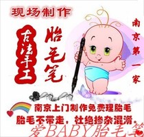 Nanjing door-to-door hand-made fetal brush custom souvenirs
