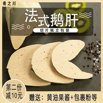500g Middle French Lande Special Sliced French Foie Gras Fresh Baby Food Supplementary Sushi Imported Quality