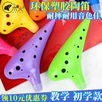 Wood fire Ocarina twelve-hole plastic AC Carina 12-hole resin Ocarina midrange C tune resistant to fall-resistant Ocarina easy to learn to play