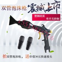 Hurricane Plastic Sea Treasure Double Pipe Foam Gun Water Vapor Mixed Gun Wash Exclusive Foam Gun Double Drain Pipe Double Drainage Drum