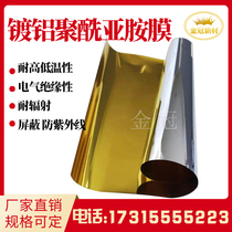Aluminum-plated PI polyimide film single-sided pi aluminum-plated gold finger film resistant to high and low temperature shielding electromagnetic interference