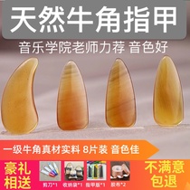  Guzheng nail first-class horn professional performance grade Adult children beginner material groove double-sided arc finger artifact