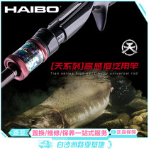 21 New Haibo Tianyang Joint Model Day Series Lightweight High Perceptibility Long-use Straight Handle