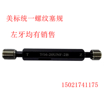 British and American uniform thread plug gauge 1-3 81 5 8 1-1 2 1-3 4 1-7 8 UNC 2B