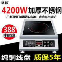 Locke household electromagnetic oven 3500w~4200W watt high power commercial explosion hot boiler fully automatic electromagnetic stove