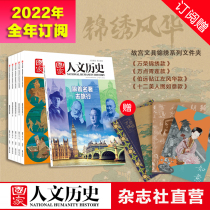 2022 National Humanities History full-year subscription (gift: 1 set of transparent folder of the Forbidden City)