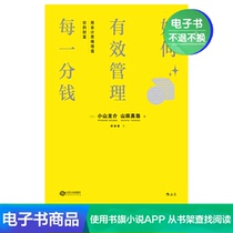 How to Effectively Manage Every Penny ebook