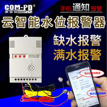 Cloud smart phone informs water level alarm that water shortage is full of water high and low water level detection water tank overflow and water leakage alarm
