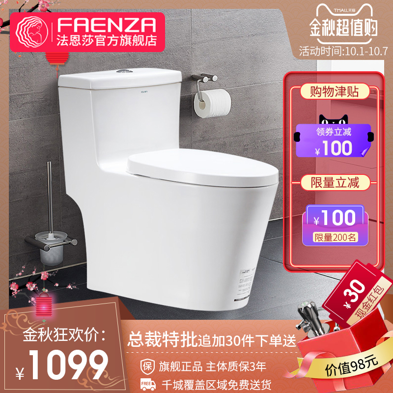 FAENZA bathroom, toilet, home toilet, water saving toilet, quiet mute FB16127
