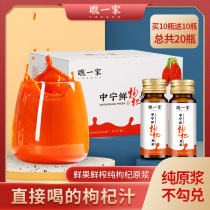 Look at a red wolfberry juice juice Ningxia Zhongning first stubble fresh medlar puree flagship store official