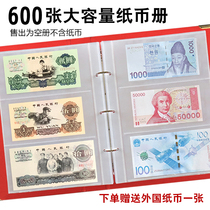  600 banknotes collection book Coin commemorative banknotes collection book Large-capacity banknotes Banknote protection bag book Banknote clip