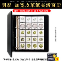 Mintai Widening Leather Coin Paper Clip Loose-leaf Collection Silver Dollar Commemorative Coin Ancient Coin with 10 loose sheets