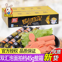Shuanghui Instant noodle partner 38 45g*60 whole box formula Instant noodle partner Wang Zhongwang ham sausage snack
