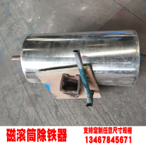 Conveyor belt thick material strong demagnetization roller permanent magnet iron remover iron magnet roller neodymium iron boron round super large magnetic