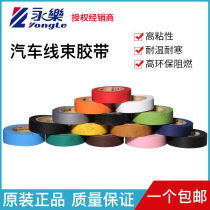Yongle electrical tape 20 meters ultra-thin super-sticky car wiring harness tape PVC environmental protection flame retardant waterproof insulation tape
