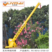  Supply Lee Wumei forklift boom telescopic lifting arm lengthened and raised inclined lifting hydraulic forklift flying arm crane