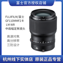Fujifilm Fuji GF110mm F2R LM WR Medium format telephoto fixed focus Lens 110 F2