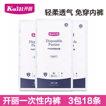 Kaili disposable underwear maternity supplies pregnant women women postpartum supplies confinement travel underwear 18