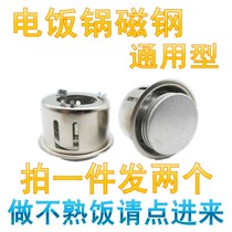 Electric rice cooker accessories small parts household hemisphere rice cooker magnetic steel thermostat universal electric cooker temperature limiter