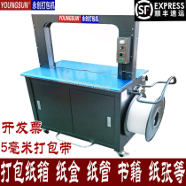 Yongchuang automatic 305 baler strap packaging high-speed hot melt sealing box tightening one plastic carton tube