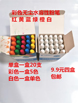 Water-soluble dust-free color white chalk blackboard newspaper childrens home school teaching training class special dust-free pen