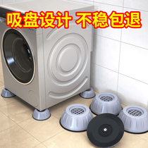 Washing machine foot pad non-slip shockproof roller high leg universal type Haier shock-absorbing fixed pad elevated tripod base