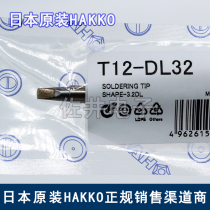 Original Japan imported HAKKO white soldering iron tip T12-DL32 soldering iron tip FX951 special welding tip for electric welding table