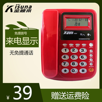 Jin Shunli 6101 1101 home phone has caller ID home landline phone