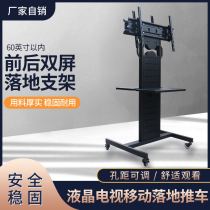 Double-screen double-sided 32 -65 inch LCD TV bracket car mobile bracket floor cart back-to-back